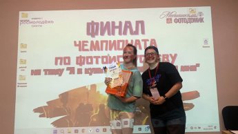 Чемпионат Иркутской области по  фотоискусству "Я в культуре – культура во мне". 